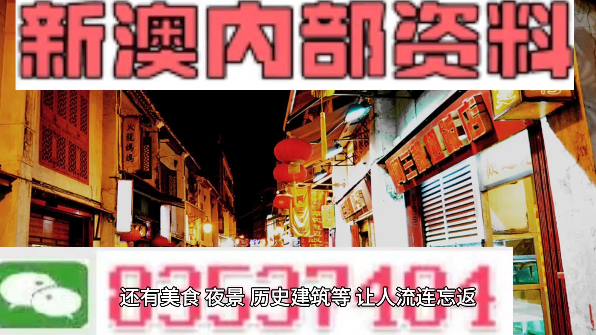 新澳门精准全年资料免费,精细解读分析_竞技型0.531