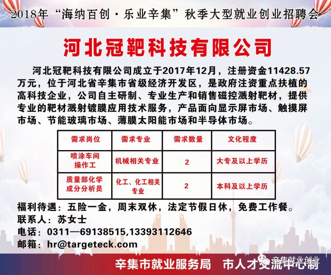 辛集最新招聘，时代脉搏下的职场新篇章