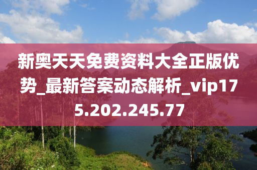 2024全新澳天天资料宝库，素材动态攻略解答揭秘：QAK520.71