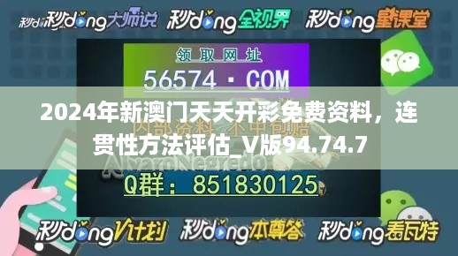 2024六开彩天天免费资料汇编，四喜版EIZ966.65攻略解读