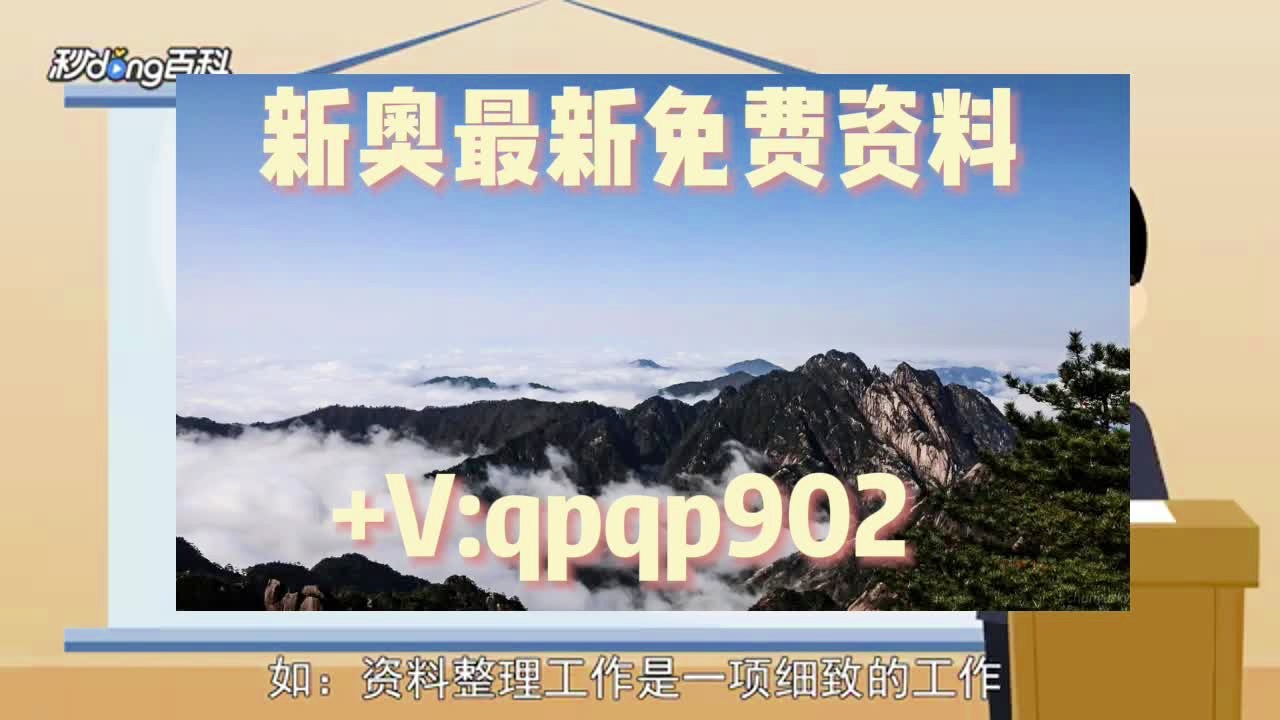 2024年正版新奥门资料大全免费获取，全面数据解读_高级版OQA898.16