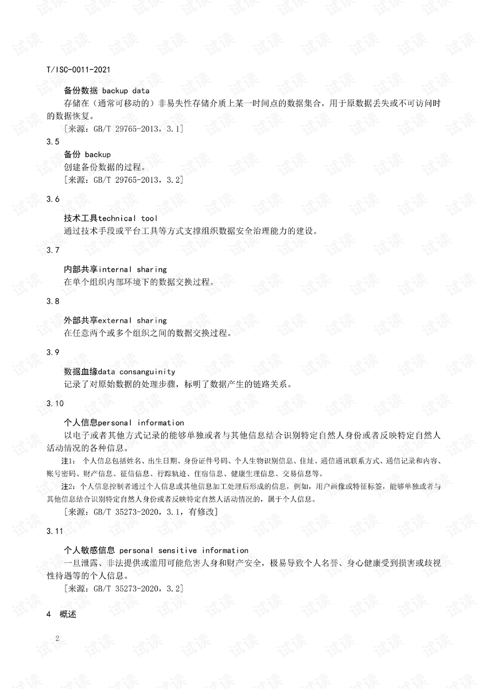 2024全新正版资料汇编：安全评估策略网页版，ARZ549.04免费提供