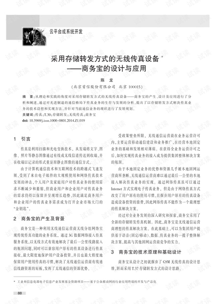 马会传真-澳门,仪器科学与技术_曾仙XPW78.01