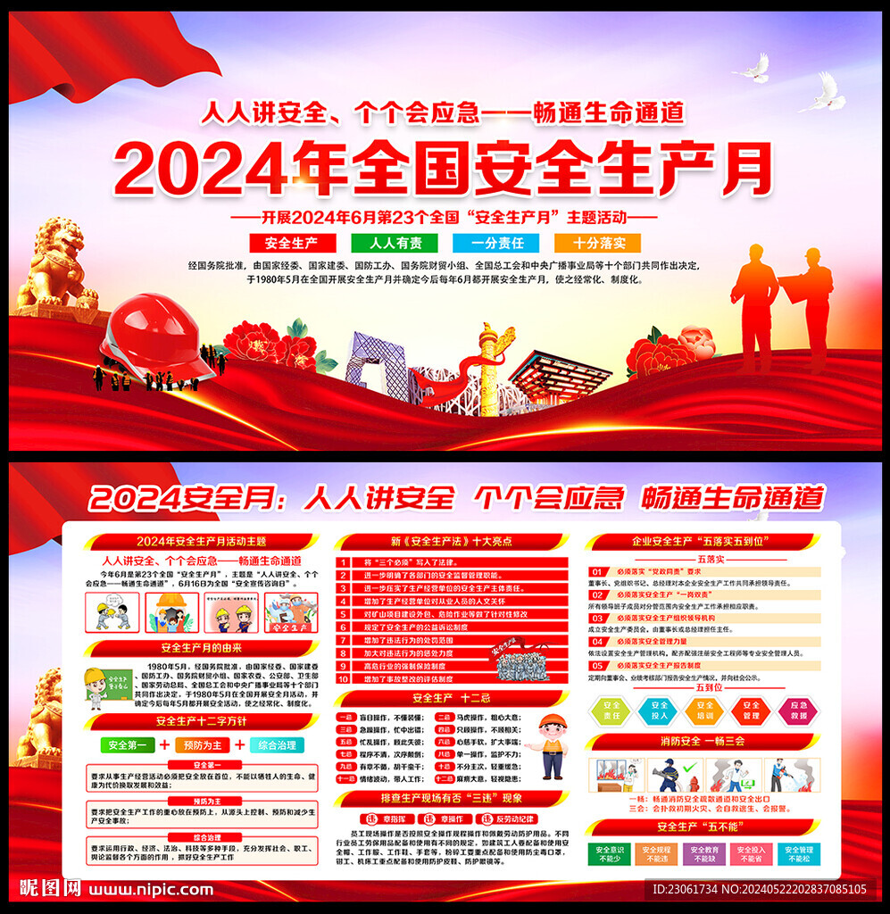 2024澳门天天六开彩免费,安全月板报设计图片_13.59.19刘晓庆