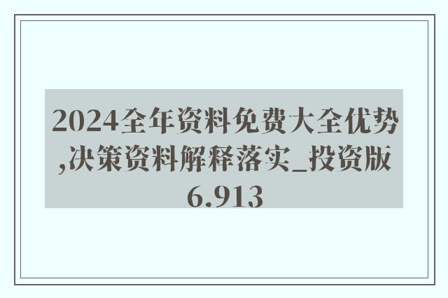 2024新奥正版资料免费提供,什么是决策审批内控资料_周也EAO92.88.47