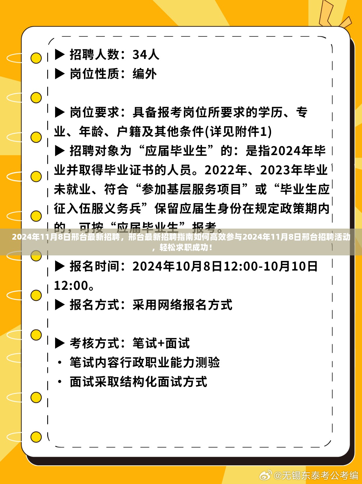 2024滦县最新招聘步骤指南