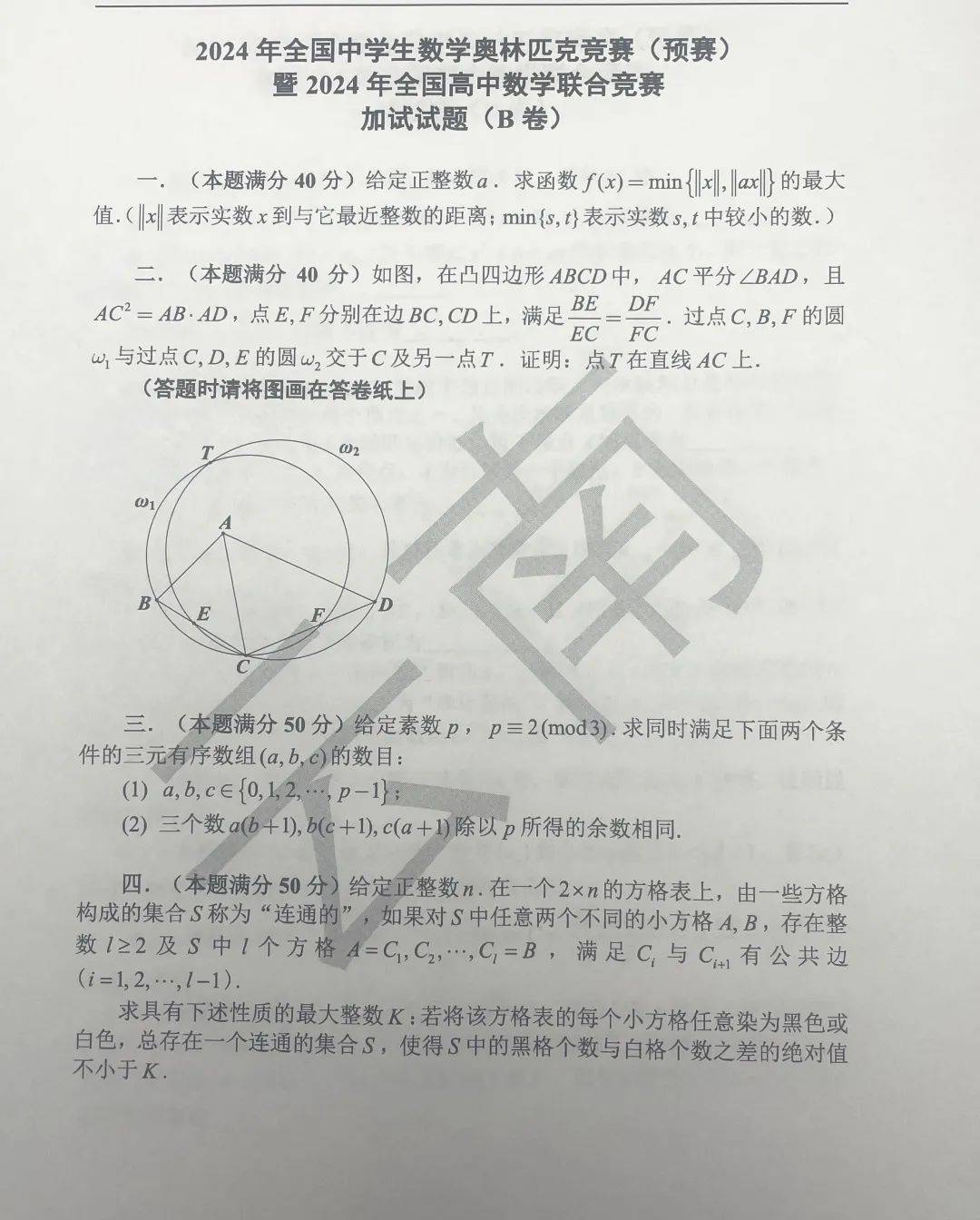 2024最新奥数正版资料免费下载及答案解析_KKF6.38.86环保版