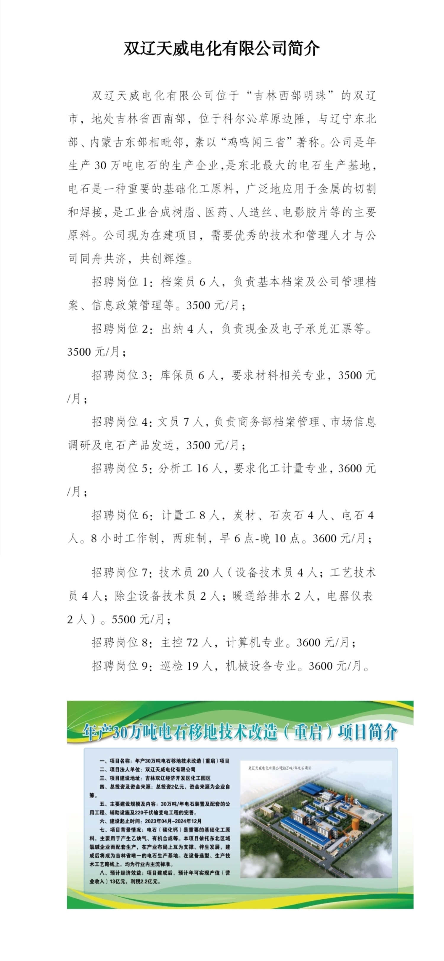 双辽最新招聘信息，观点论述