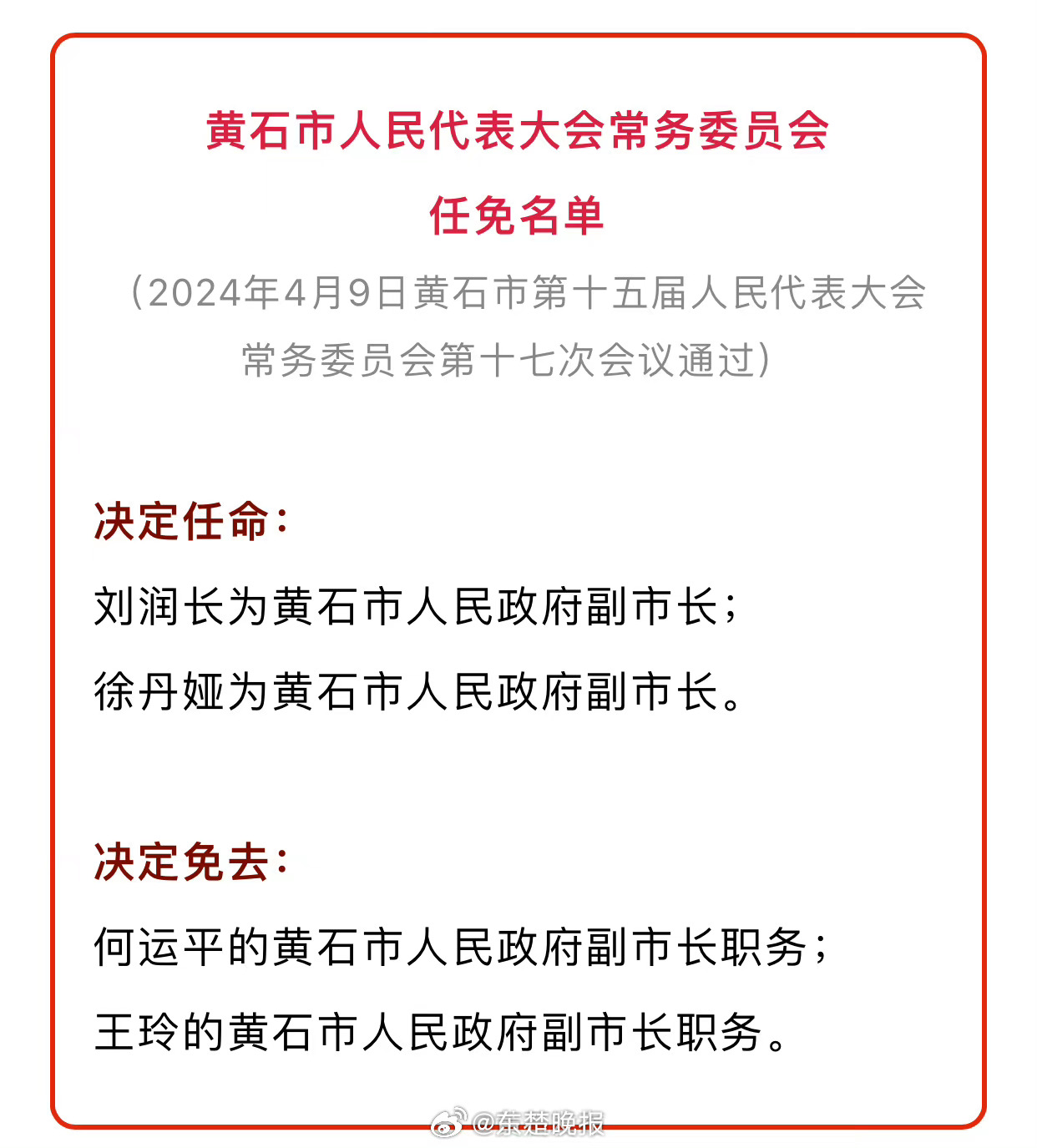 最新黄石干部调整18，小巷深处的独特风味