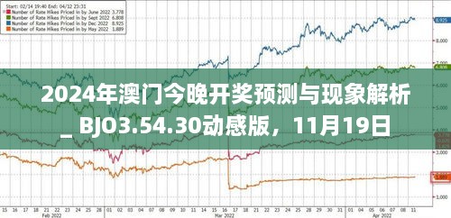 新澳门2024今晚开什么,快速实施解答研究_风尚版67.284