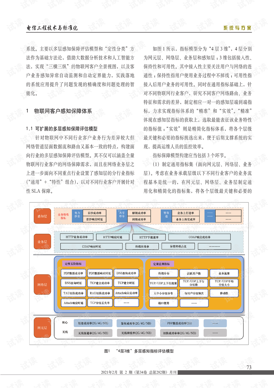 新澳门天天开好彩大全开奖记录,全面设计实施_物联网版48.941