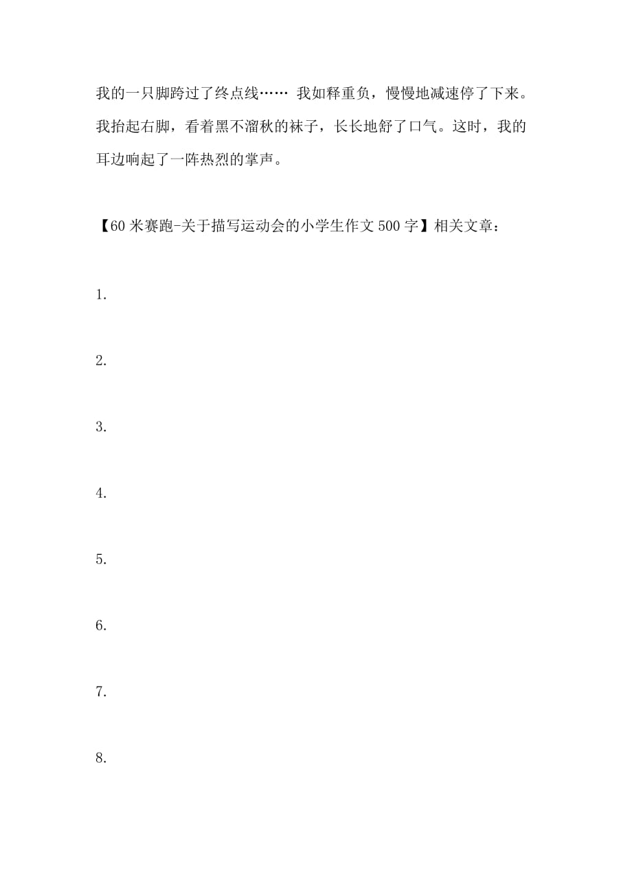 跑步比赛作文500字