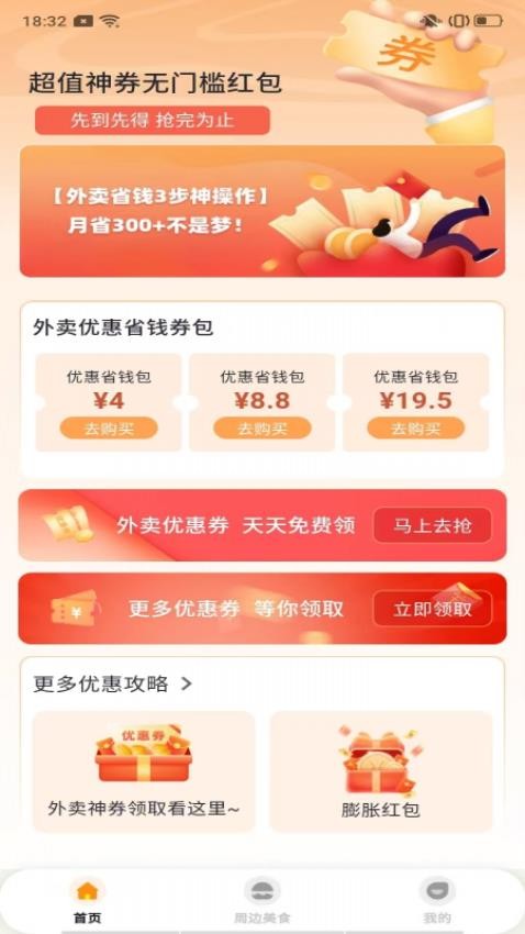 外卖券最新获取攻略,一步步教你如何轻松获得外卖优惠